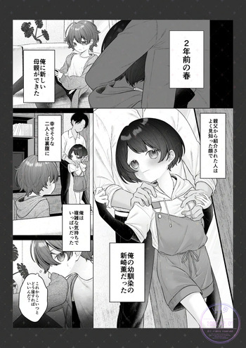 [Shimada Panda] Osananajimi to no Mama Naranai Kankei cover