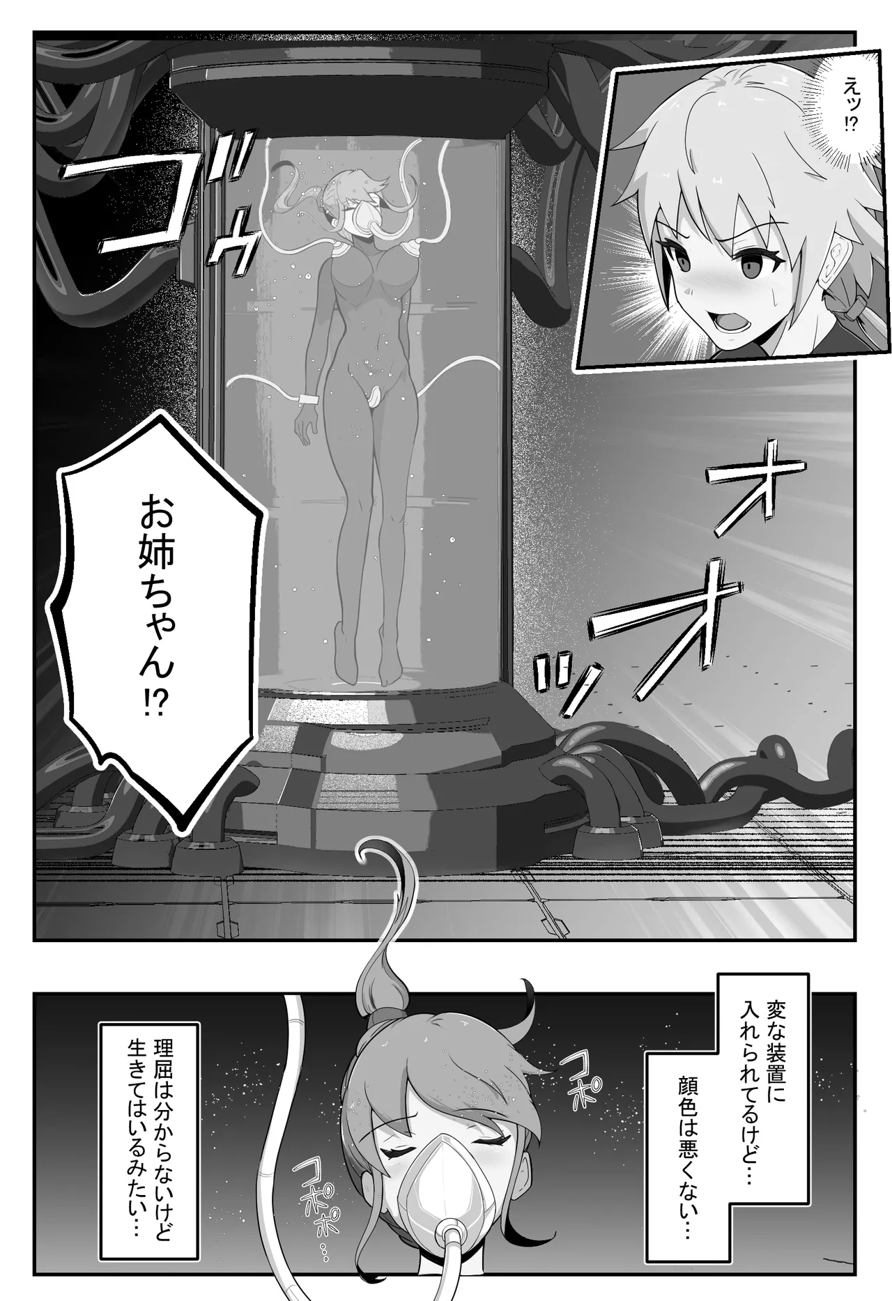 Soukou Senki Assault Pink ~Uragiri no Henshin Heroine~ page 10 full