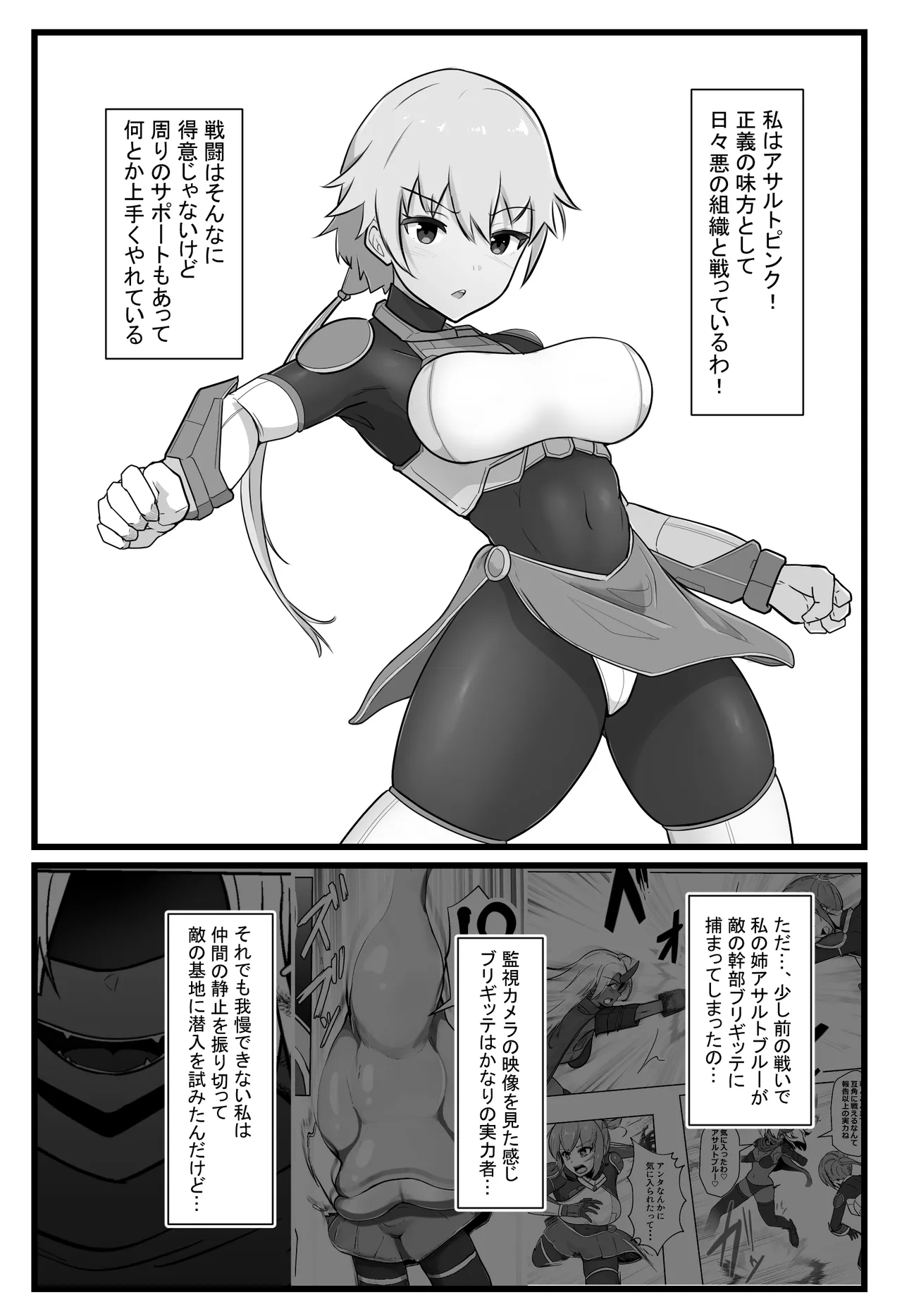 Soukou Senki Assault Pink ~Uragiri no Henshin Heroine~ page 2 full