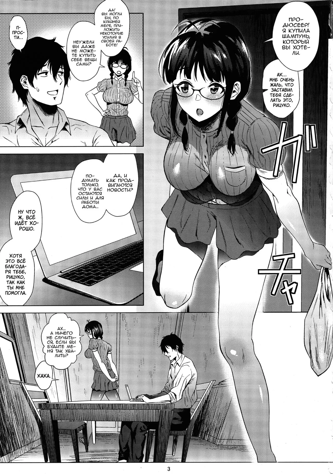 Ritsuko wa Kozukuri ga Shitai page 2 full