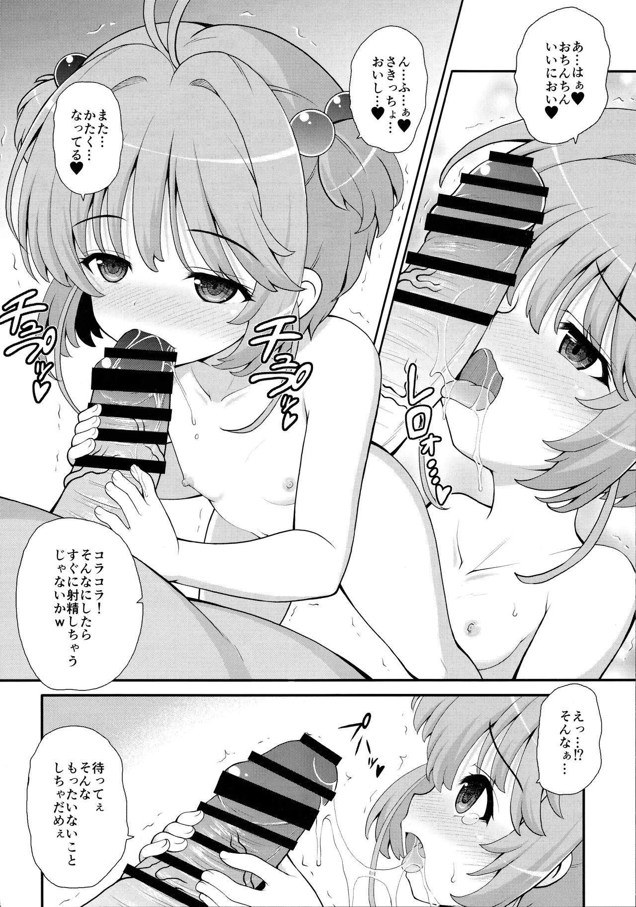 Sakura to Saimin Tanetsuke Oji-san page 4 full