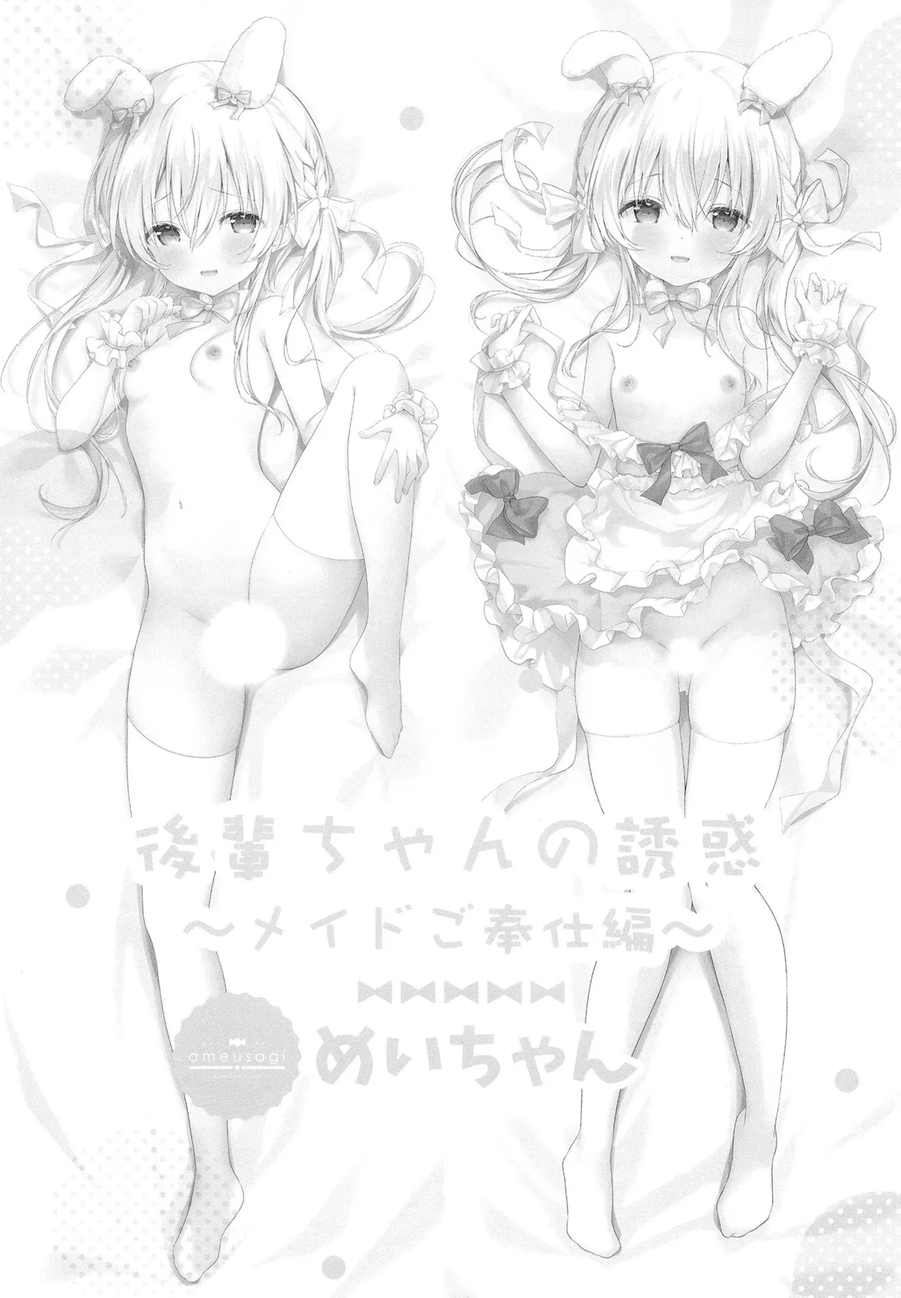 Kouhaichan no Yuwaku Meido Gohoshi Hen | Kouhai-chan's Seduction ~Maid Service Chapter~ page 11 full