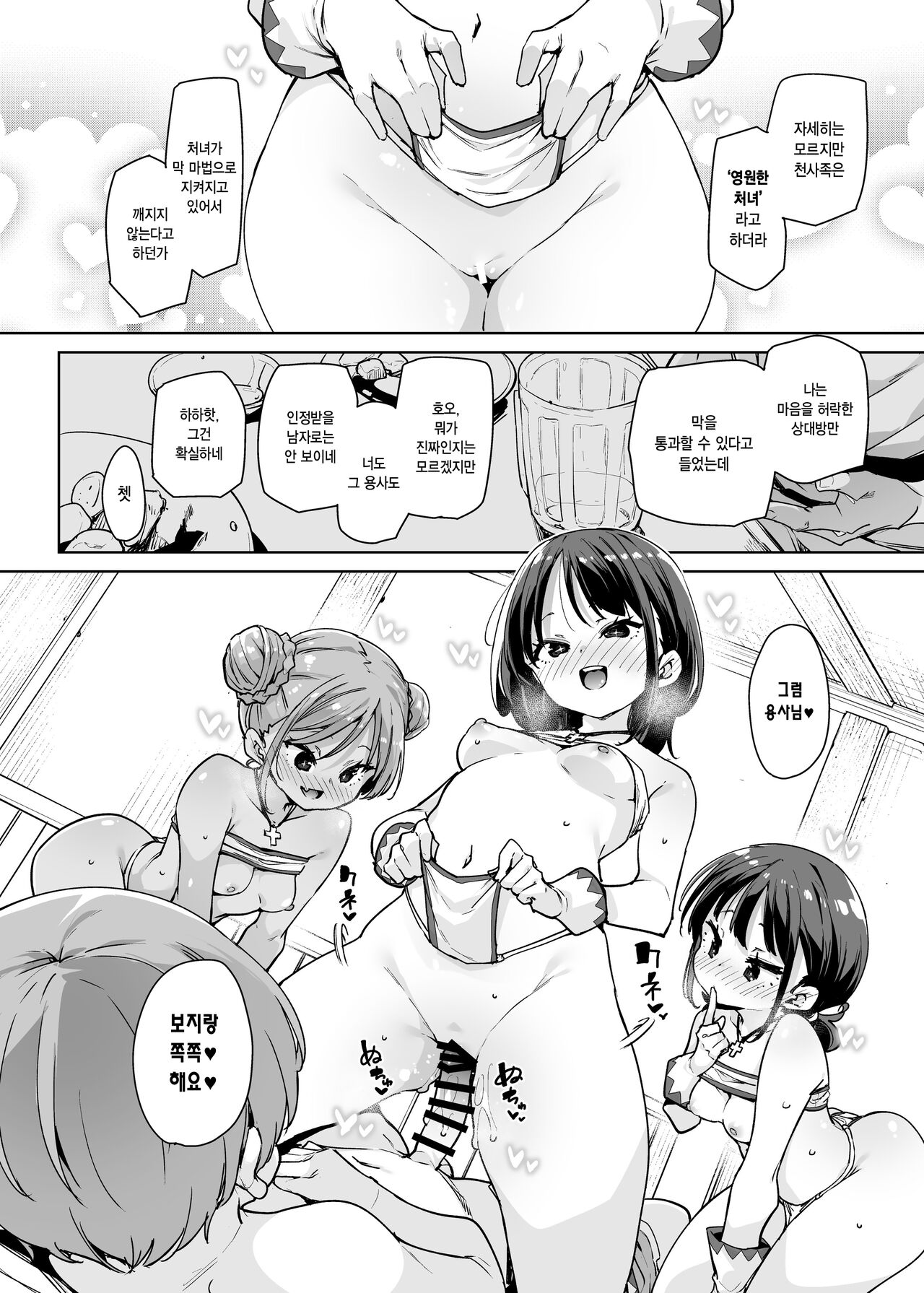 Do H Shiro Mahoutsukai Sannin Tsurete Tabi ga Shitai | 엄청 야한 백마법사 세 명이랑 여행하고 싶어 page 11 full