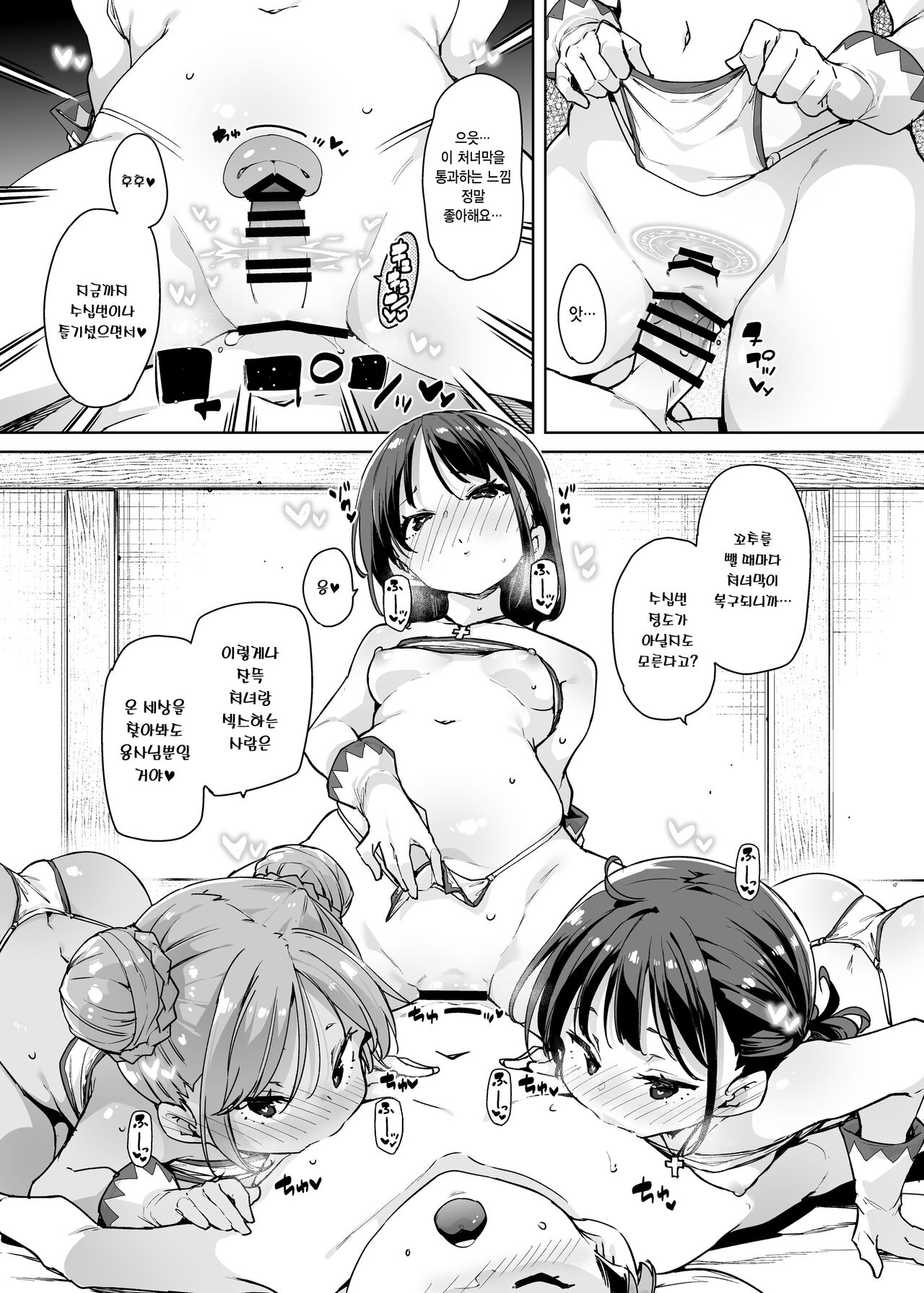 Do H Shiro Mahoutsukai Sannin Tsurete Tabi ga Shitai | 엄청 야한 백마법사 세 명이랑 여행하고 싶어 page 12 full