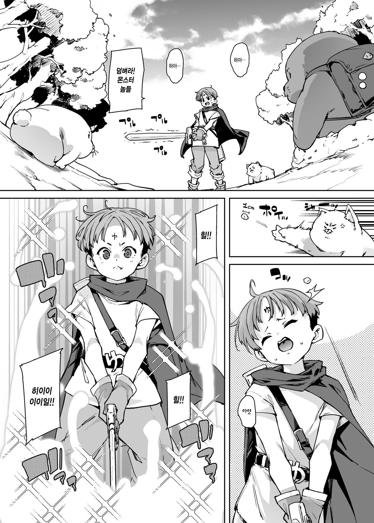 Do H Shiro Mahoutsukai Sannin Tsurete Tabi ga Shitai | 엄청 야한 백마법사 세 명이랑 여행하고 싶어 page 2 full