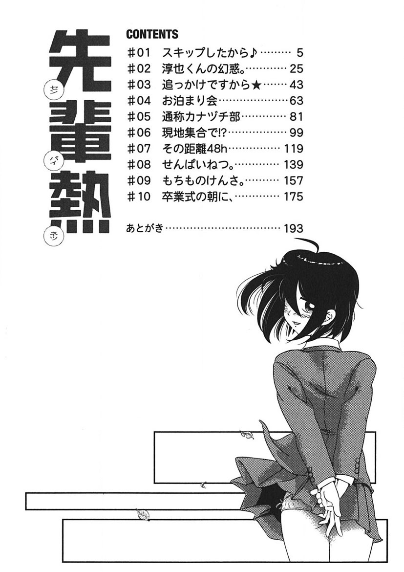 Senpai Netsu page 3 full