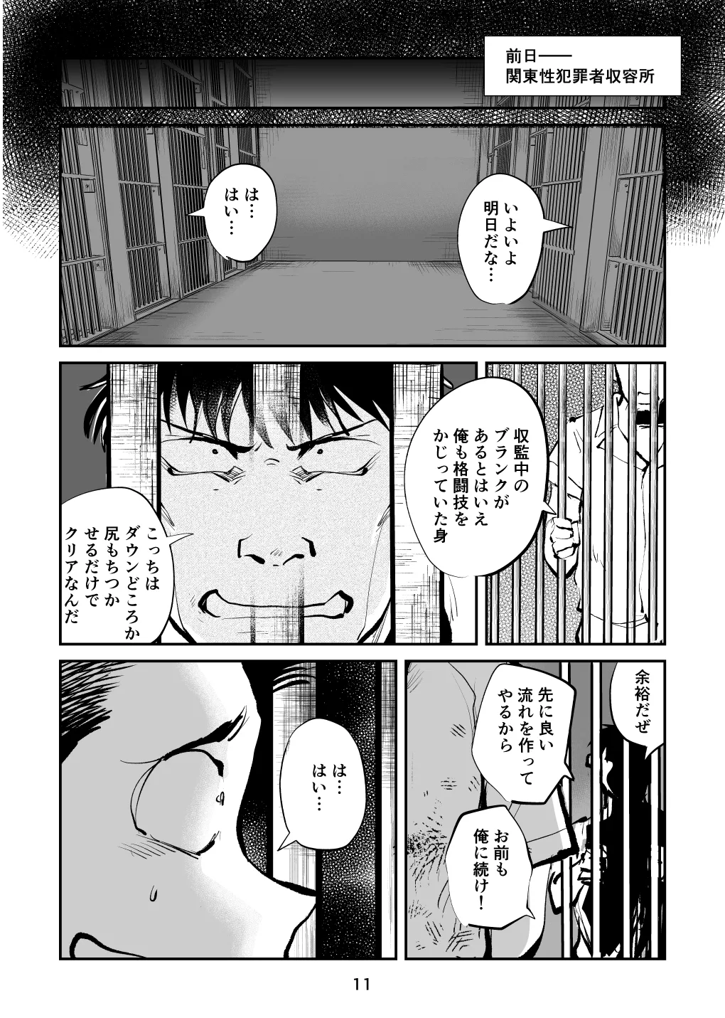 負けたら去勢!ミックスファイト～前編～ page 11 full