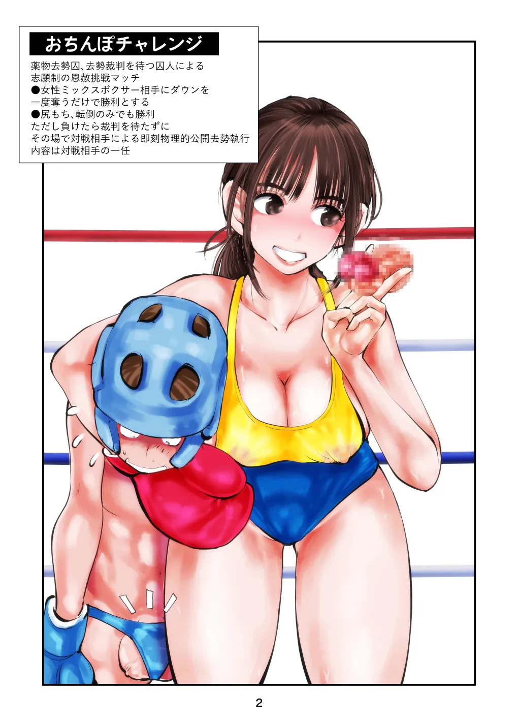 負けたら去勢!ミックスファイト～前編～ page 2 full
