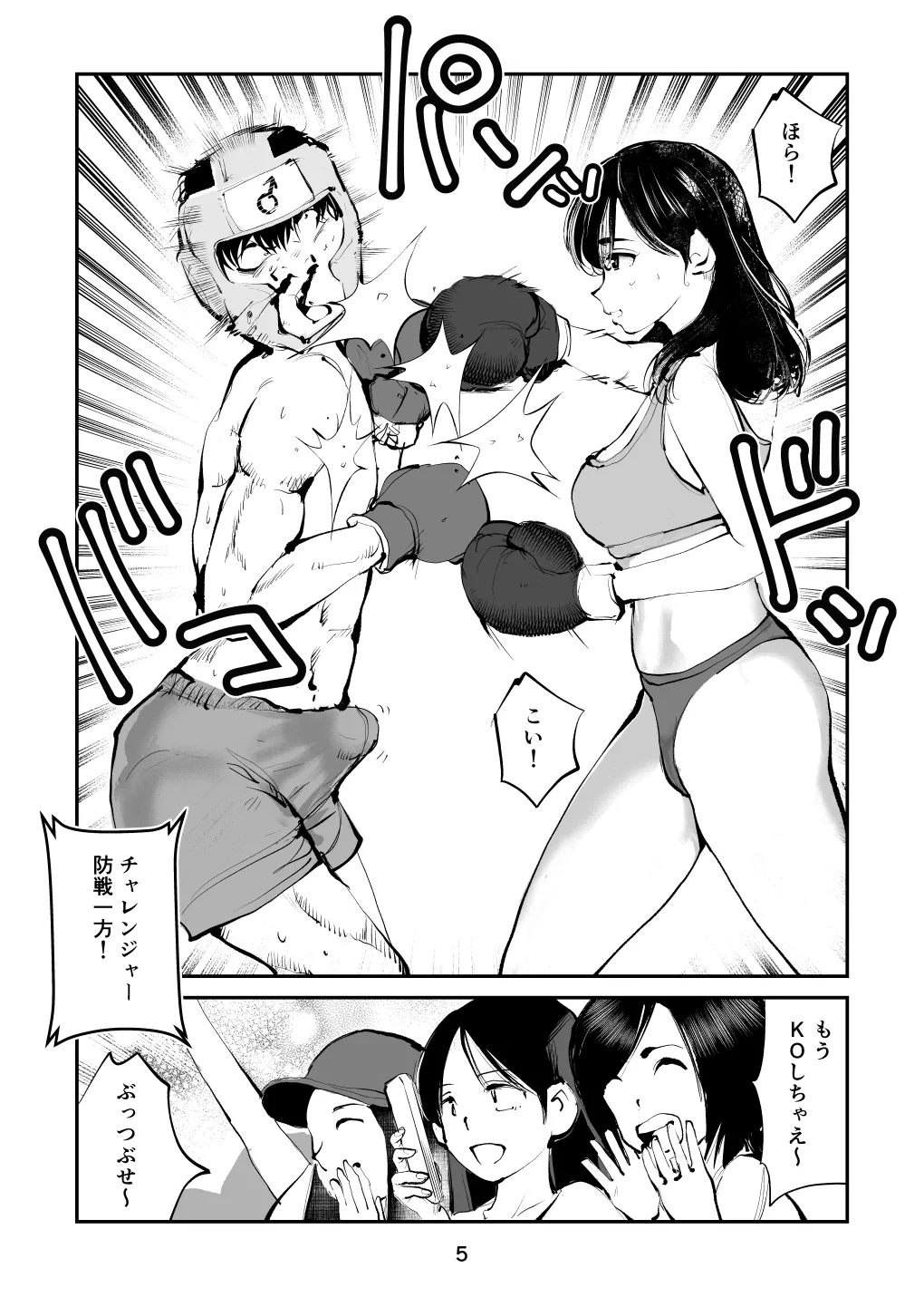 負けたら去勢!ミックスファイト～前編～ page 5 full