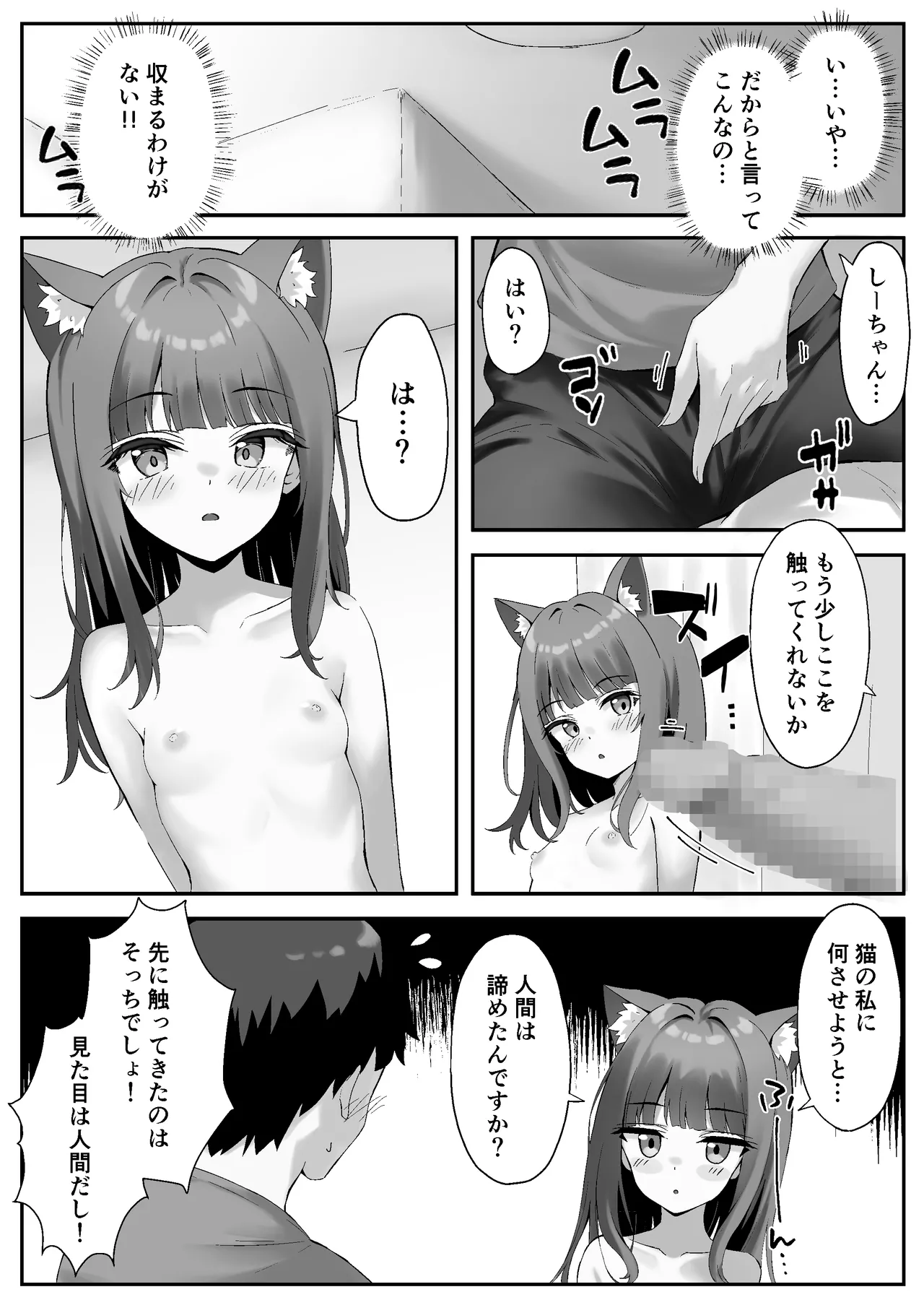 Shibushibu Tanomi o Kiite kureru Uchi no Neko 2 page 10 full