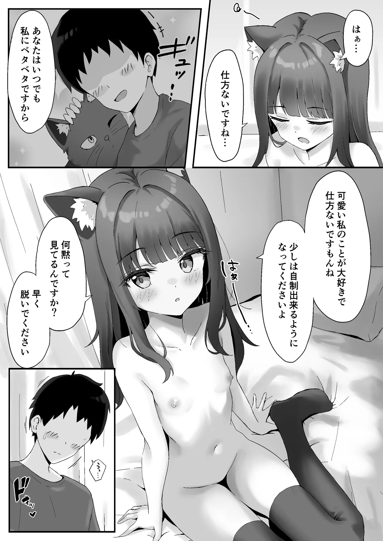 Shibushibu Tanomi o Kiite kureru Uchi no Neko 2 page 11 full