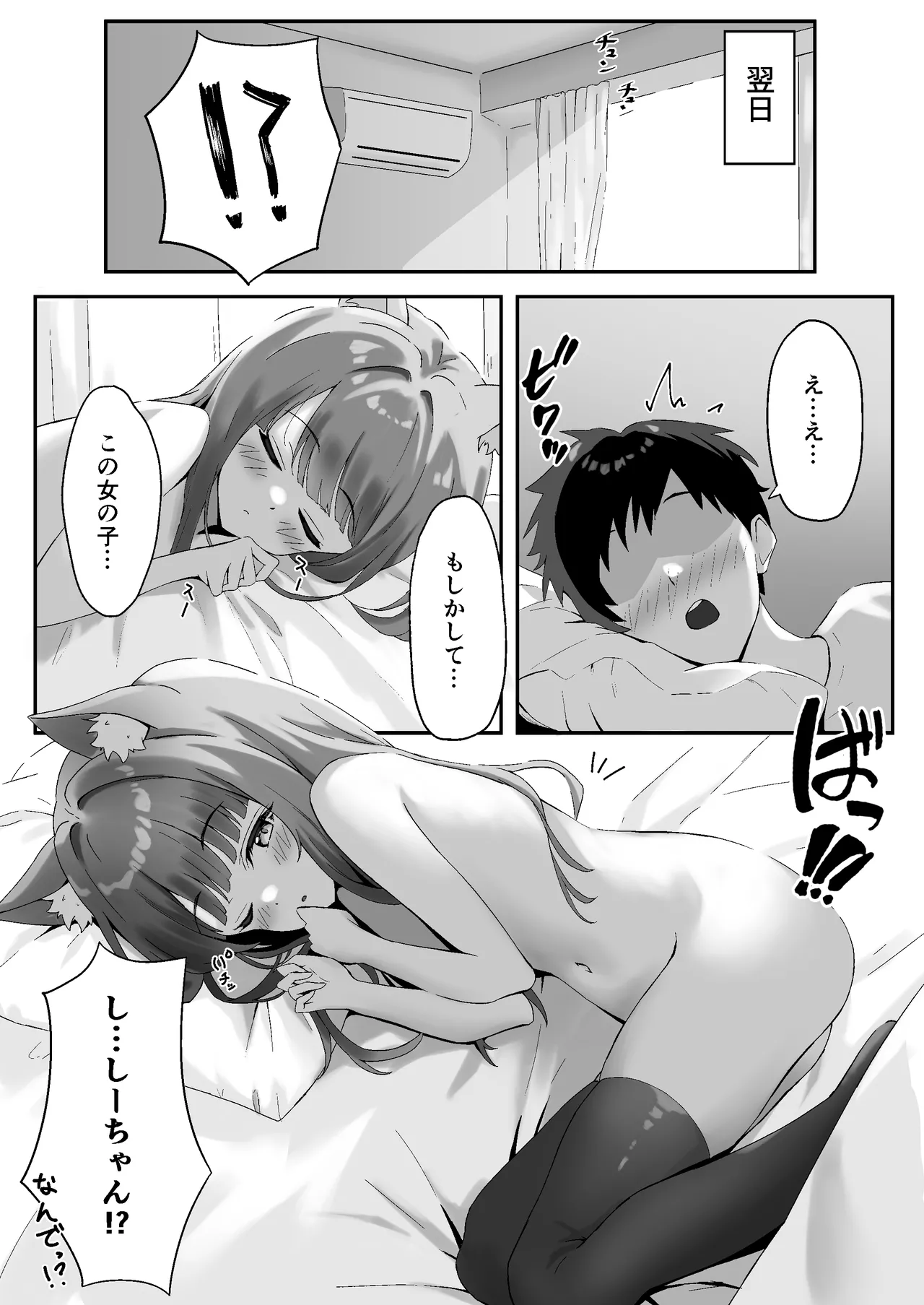 Shibushibu Tanomi o Kiite kureru Uchi no Neko 2 page 6 full