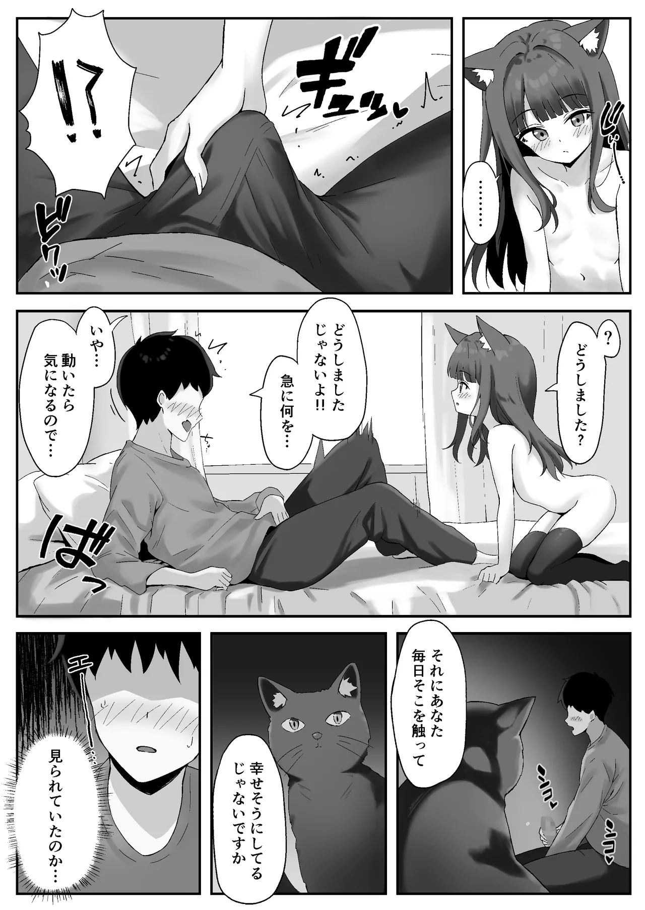 Shibushibu Tanomi o Kiite kureru Uchi no Neko 2 page 9 full