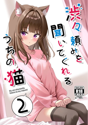 [Neko no Mimi (Thalia)] Shibushibu Tanomi o Kiite kureru Uchi no Neko 2 [Digital] cover