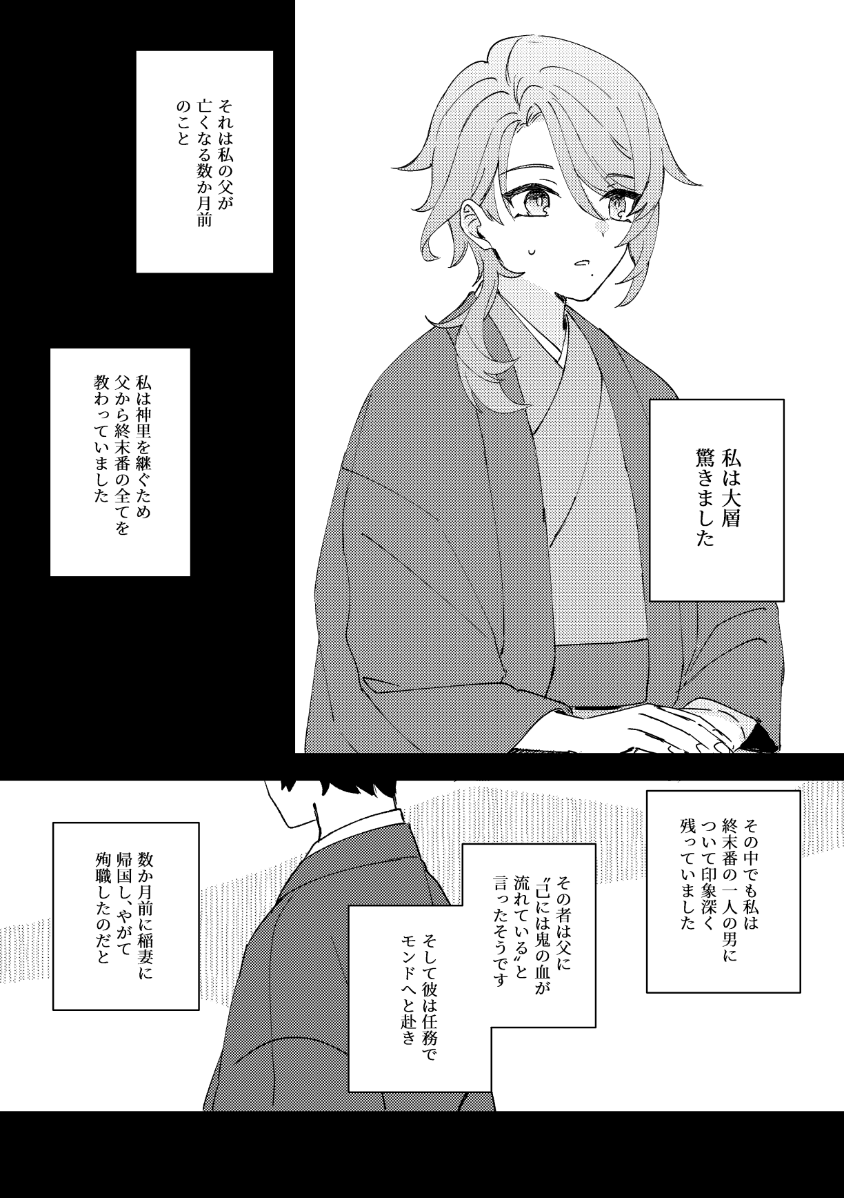 異域之鬼 page 3 full