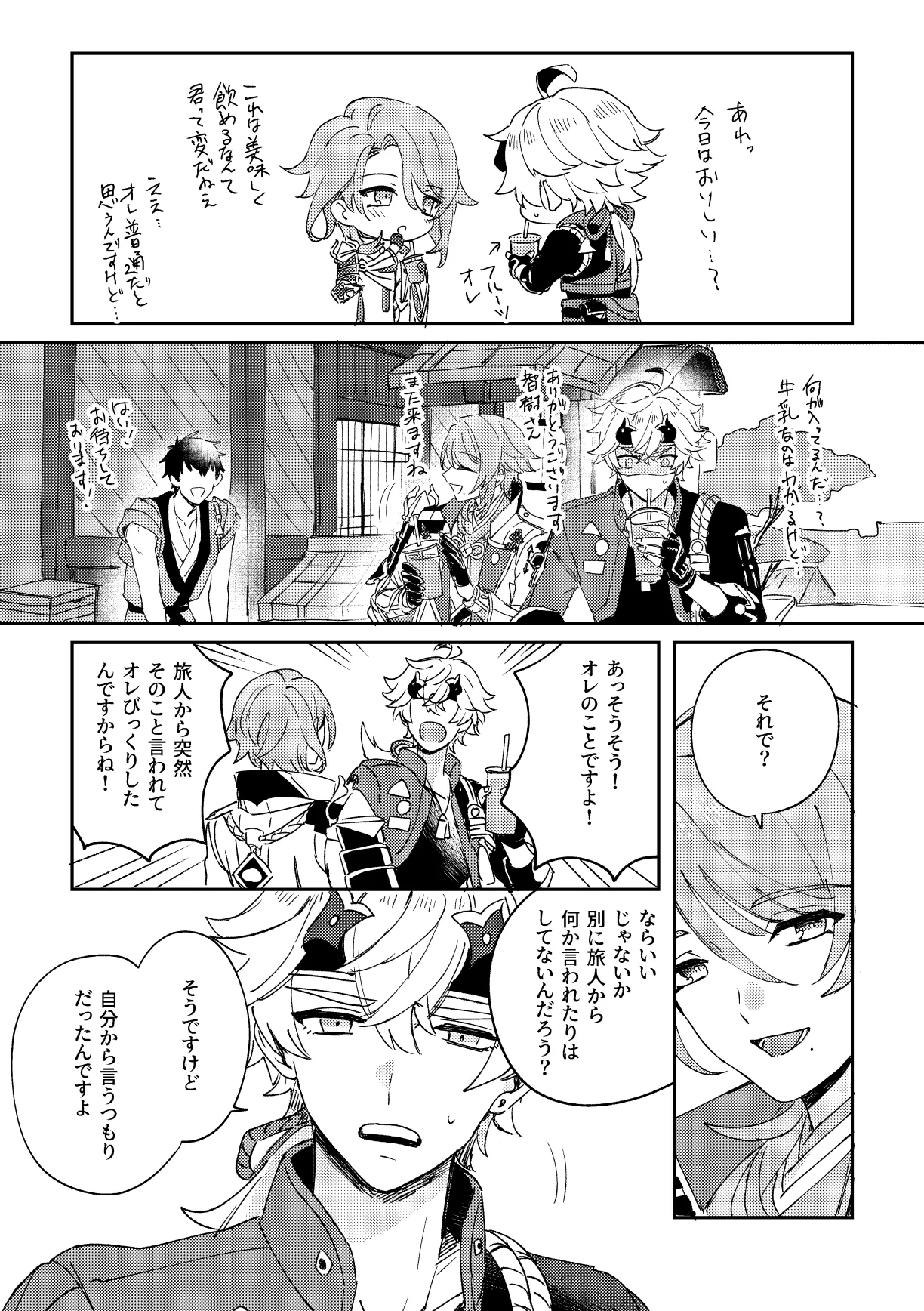異域之鬼 page 8 full