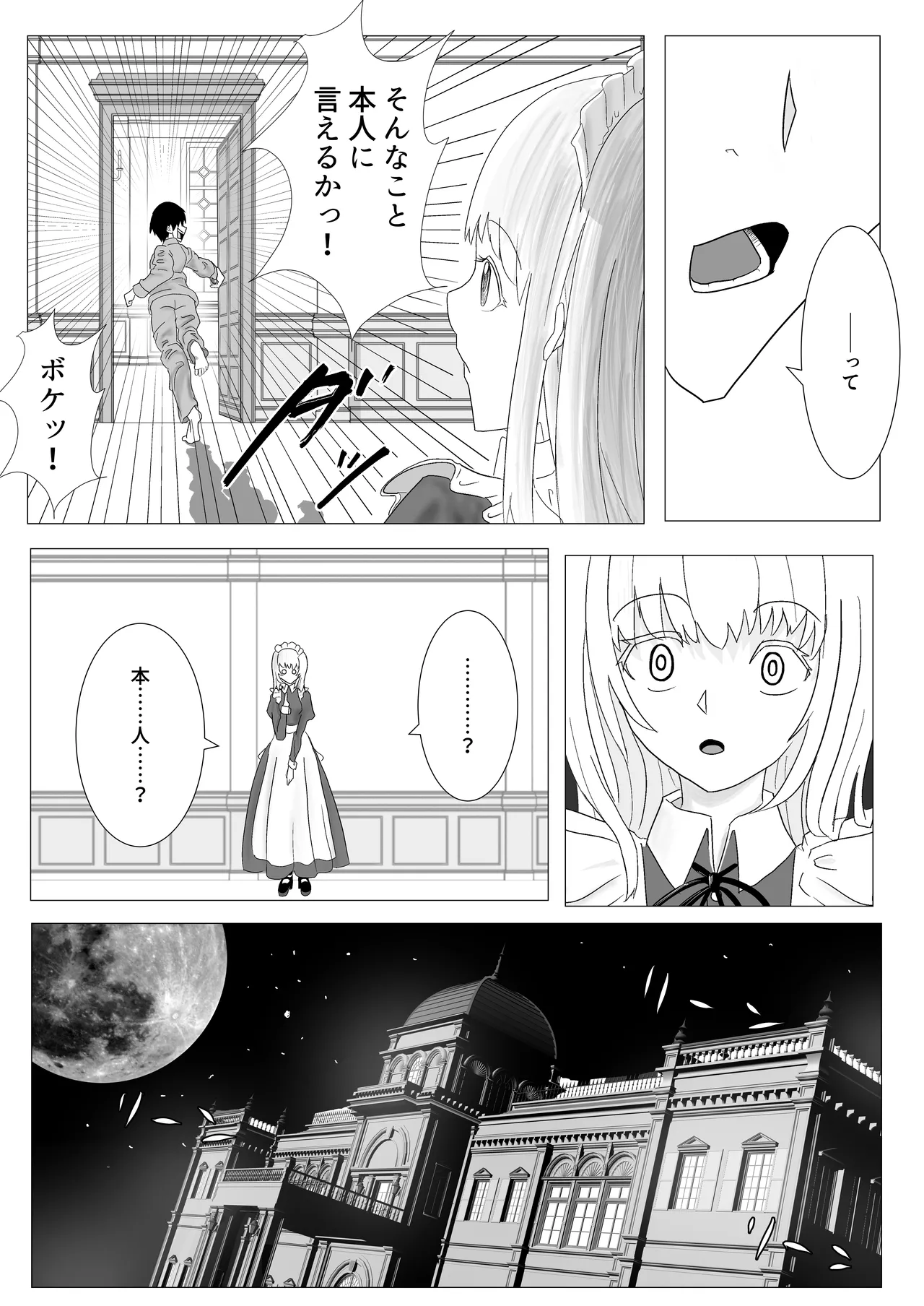 Osananajimi no Onee-chan ga Boku Senzoku no Maid ni Natte Semete Kita node, Wakarase Sex shita Hanashi page 12 full
