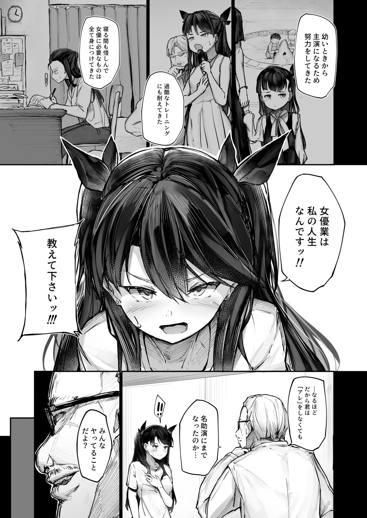 快楽堕ちした女優の末路 page 11 full