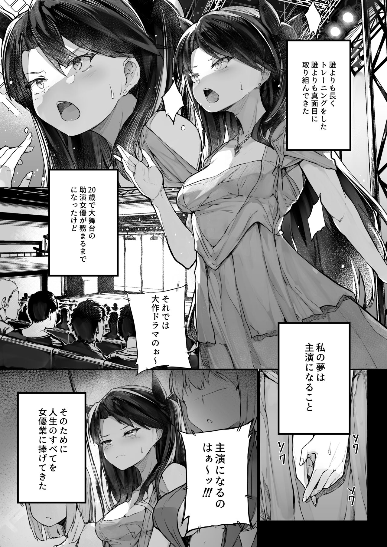 快楽堕ちした女優の末路 - Page 5 - Comic Porn XXX