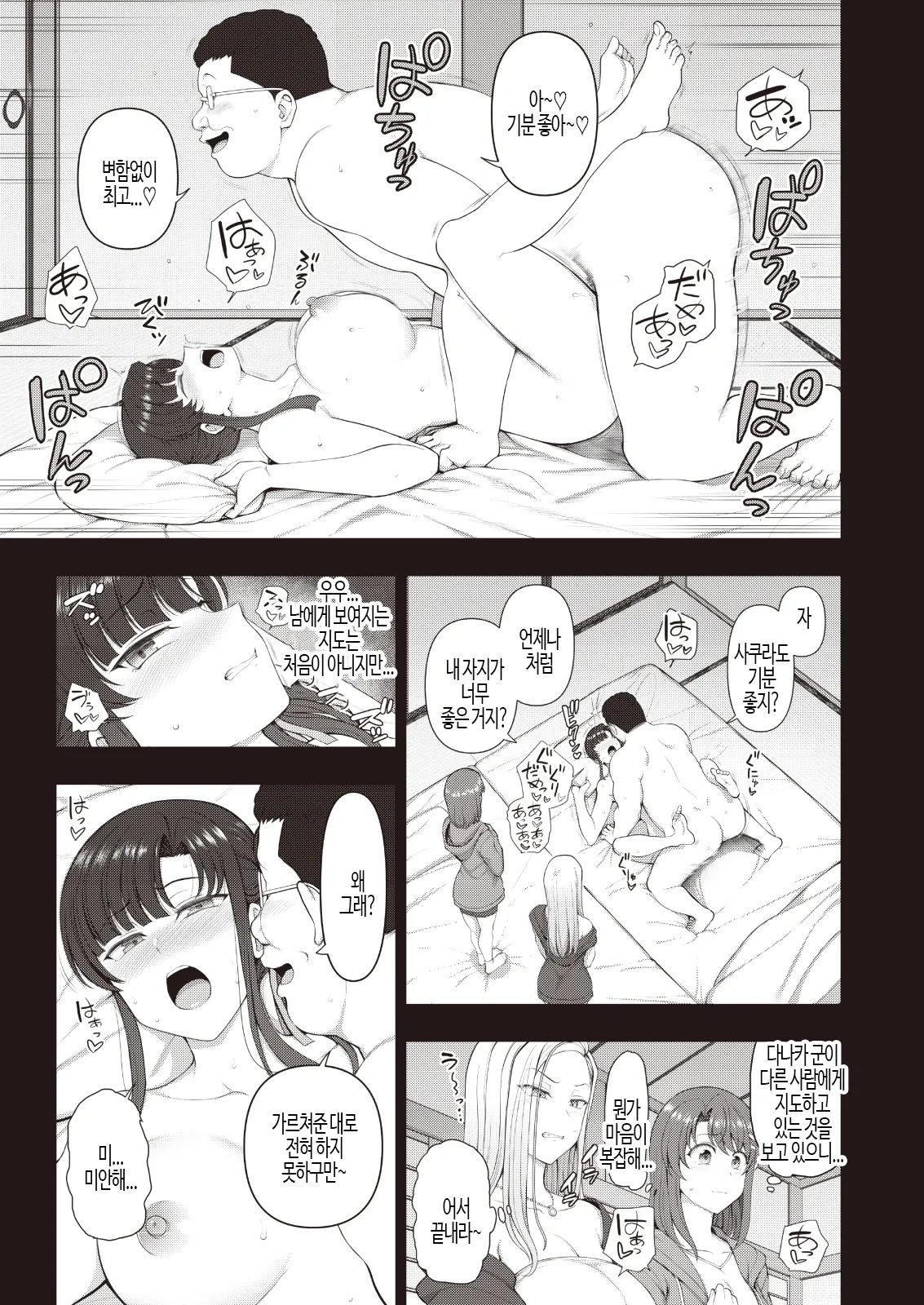 Saimin Seishidou -Secret Lesson- Tokuten Doujinshi Godo Gasshuku | 최면성지도 -Secret Lesson- 특전동인지 「최면성지도 합동합숙」 page 11 full