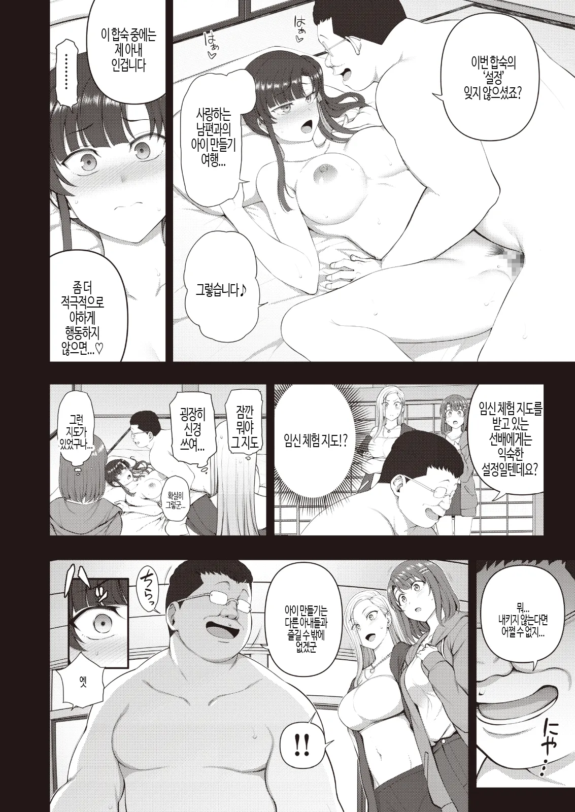 Saimin Seishidou -Secret Lesson- Tokuten Doujinshi Godo Gasshuku | 최면성지도 -Secret Lesson- 특전동인지 「최면성지도 합동합숙」 page 12 full