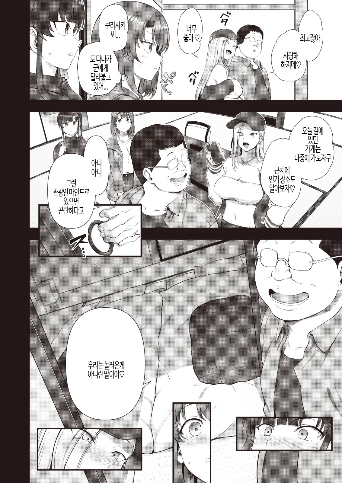 Saimin Seishidou -Secret Lesson- Tokuten Doujinshi Godo Gasshuku | 최면성지도 -Secret Lesson- 특전동인지 「최면성지도 합동합숙」 page 4 full