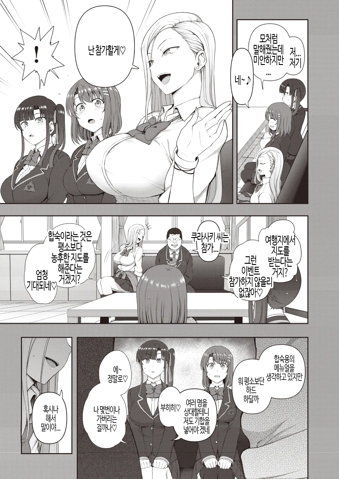 Saimin Seishidou -Secret Lesson- Tokuten Doujinshi Godo Gasshuku | 최면성지도 -Secret Lesson- 특전동인지 「최면성지도 합동합숙」 page 7 full