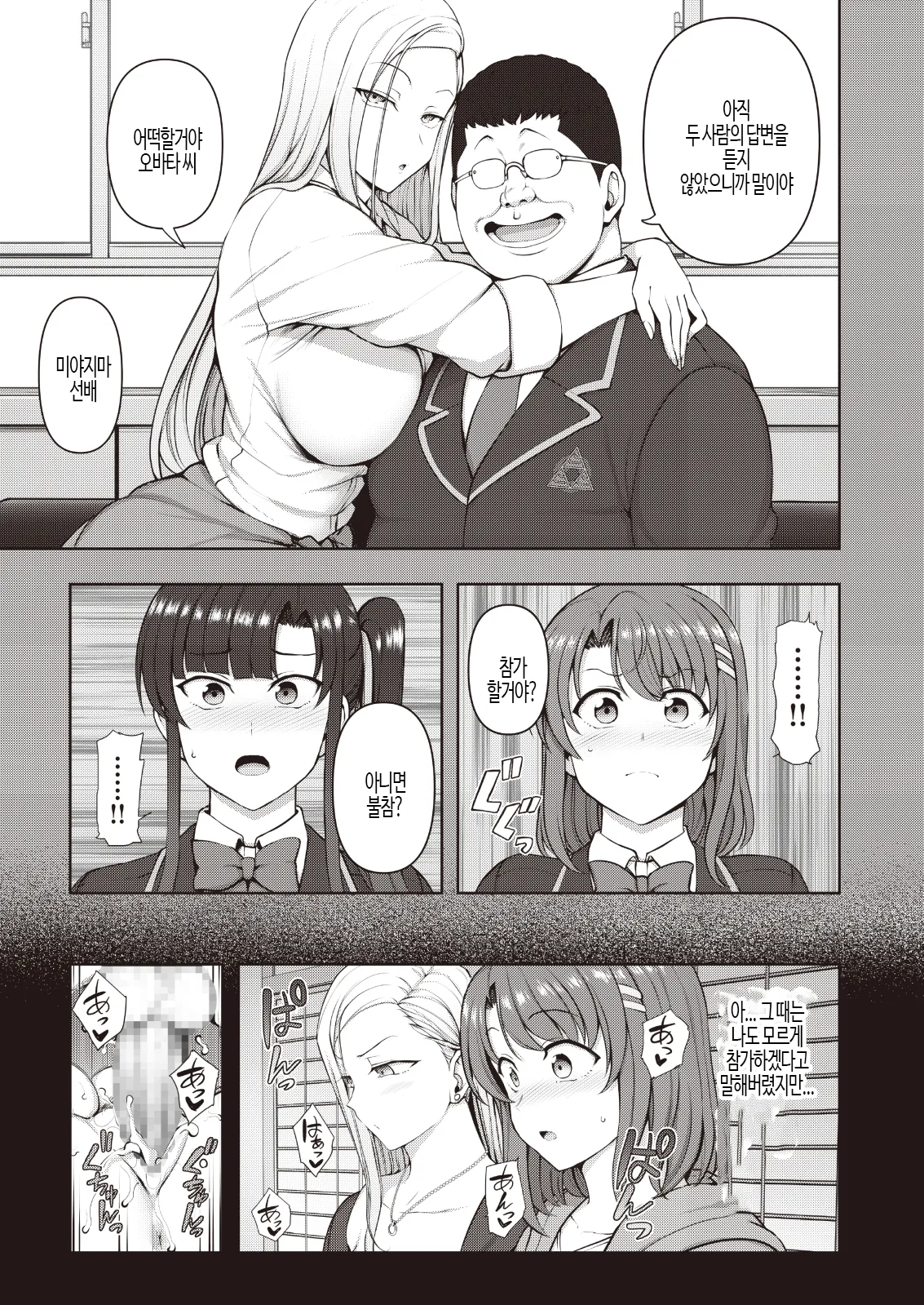Saimin Seishidou -Secret Lesson- Tokuten Doujinshi Godo Gasshuku | 최면성지도 -Secret Lesson- 특전동인지 「최면성지도 합동합숙」 page 9 full
