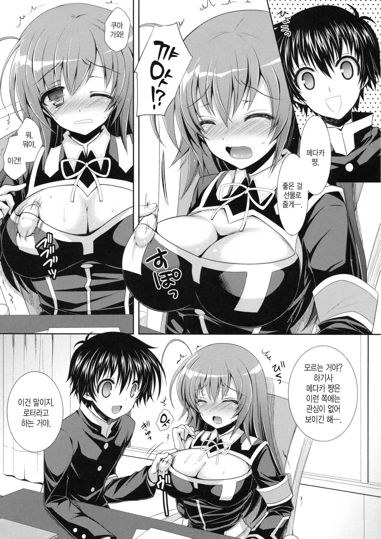 Medaka-chan Sakunyuu 5 ~Kumagawa-kun ni Rotor de Ijirarechau Hon~ page 3 full