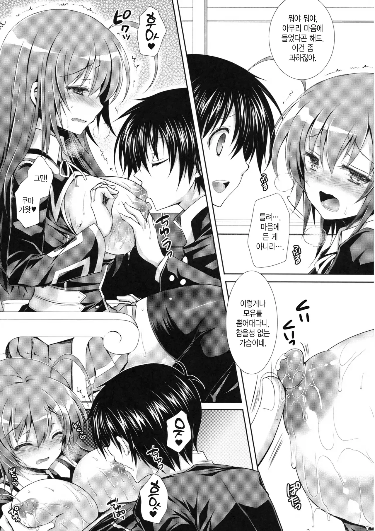 Medaka-chan Sakunyuu 5 ~Kumagawa-kun ni Rotor de Ijirarechau Hon~ page 5 full