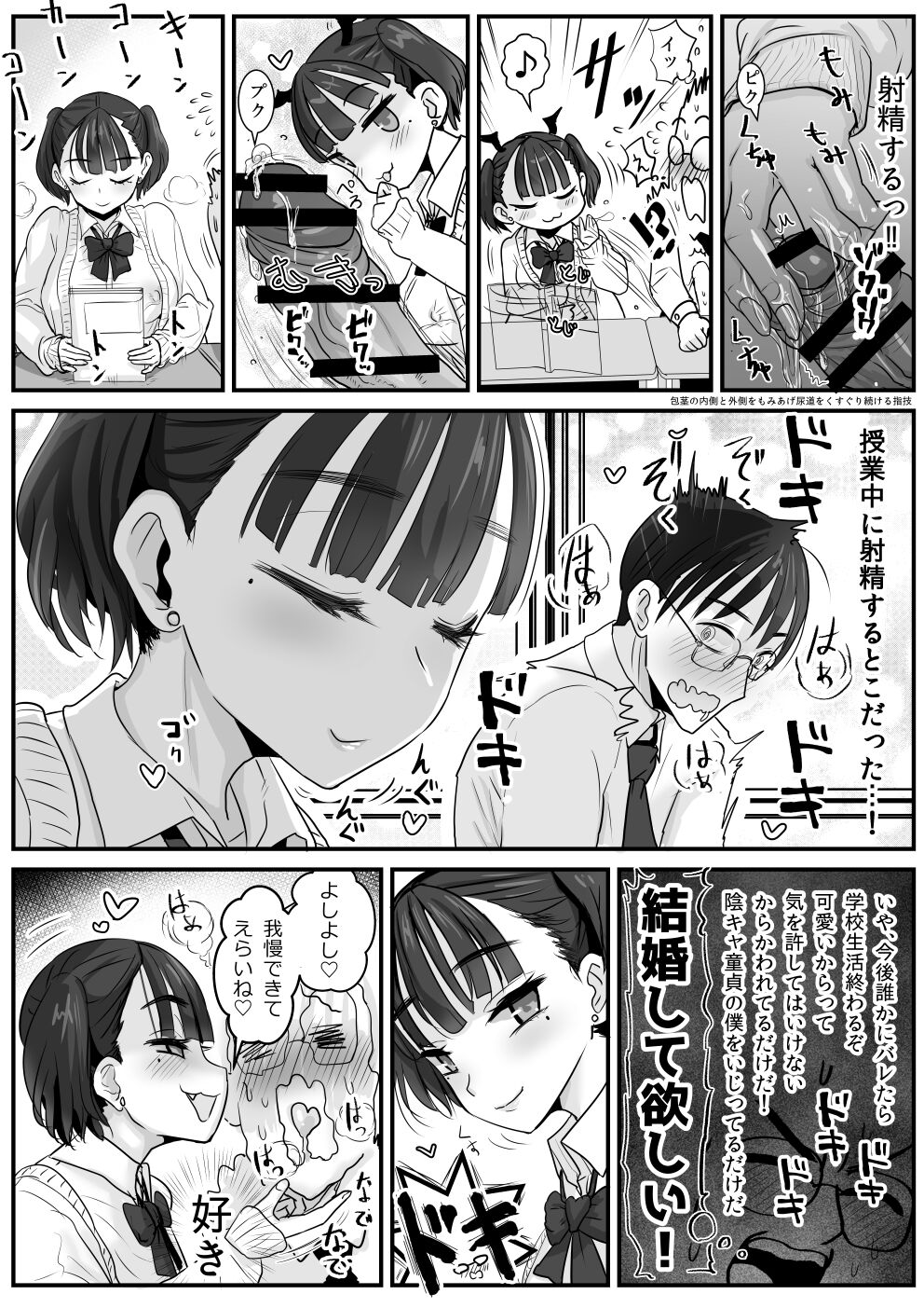 放課後からかい小悪魔 page 7 full