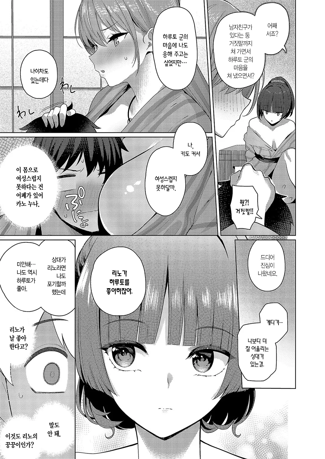 Docchi ni Suruno?! Zenpen | 어느 쪽으로 할 건데?! 전편 page 12 full