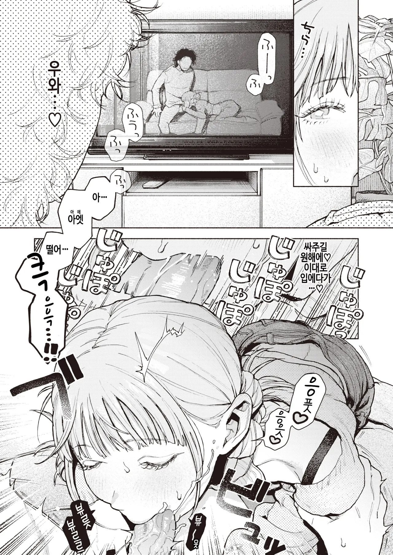 Tokutouseki | 특등석 page 11 full