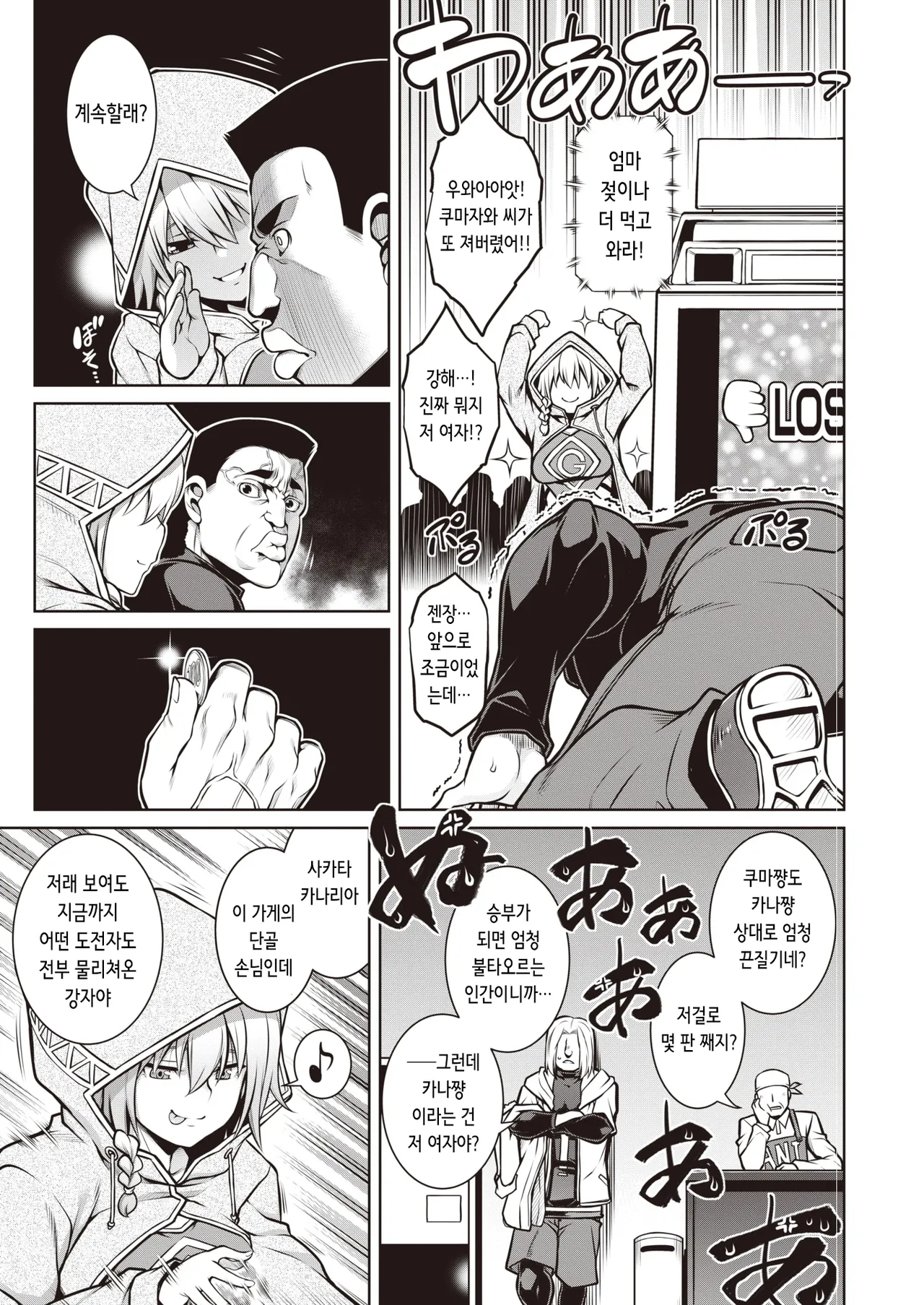 Shiyuu Aiutsu!! | 암수상박!! page 3 full