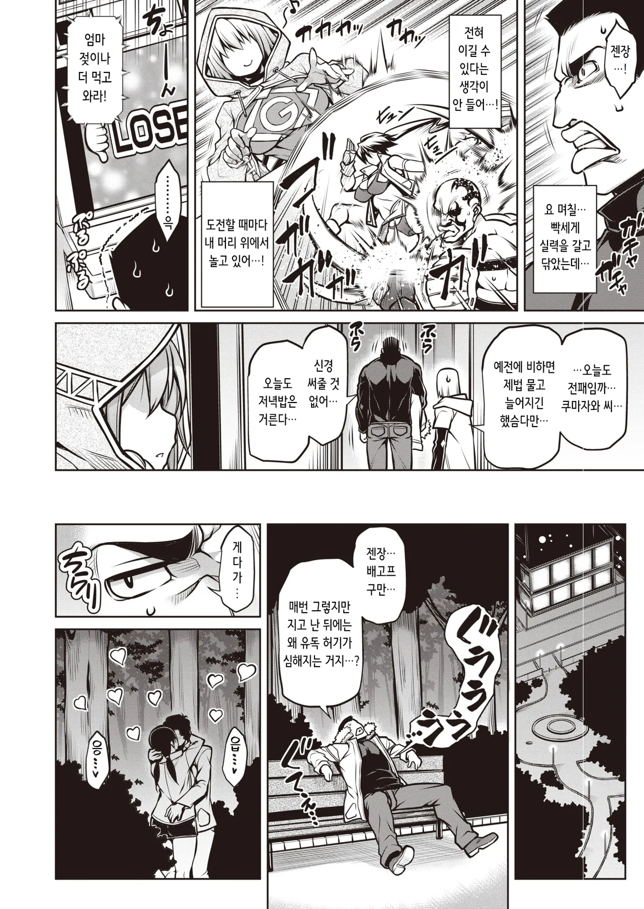 Shiyuu Aiutsu!! | 암수상박!! page 4 full