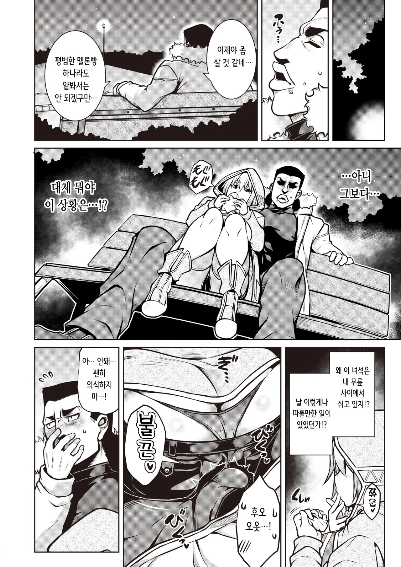 Shiyuu Aiutsu!! | 암수상박!! page 6 full