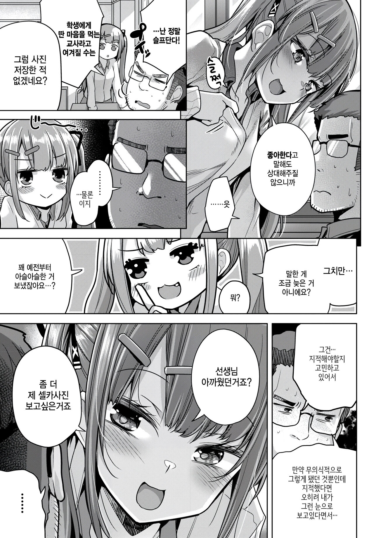 Kawaii Watashi wa Kyou mo Kawaii page 3 full