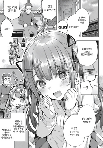 [Yoshida] Kawaii Watashi wa Kyou mo Kawaii (COMIC Penguin Club 2024-11) [Korean] [팀 털난보리] [Digital] cover