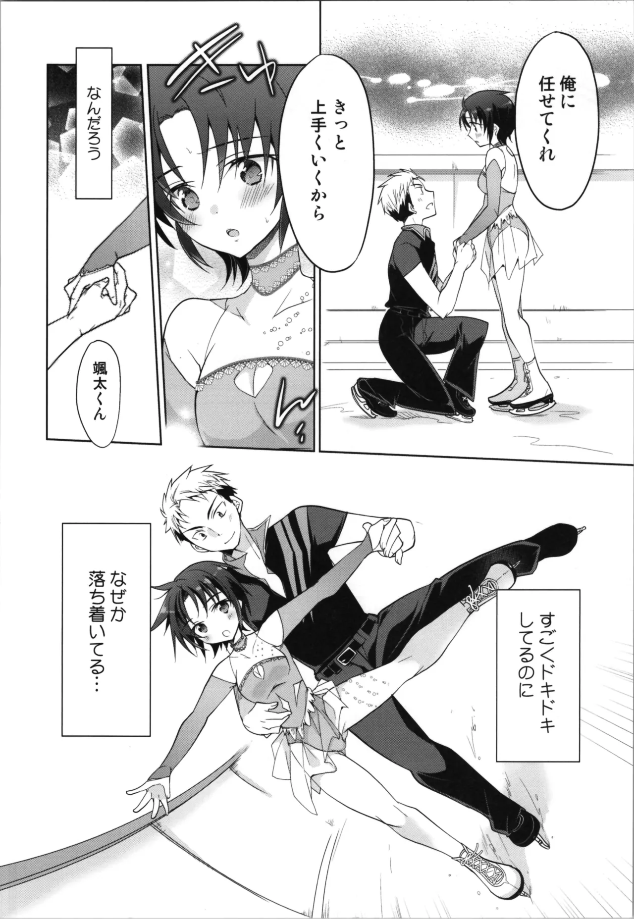 Silver Ice Trance Skating page 12 full