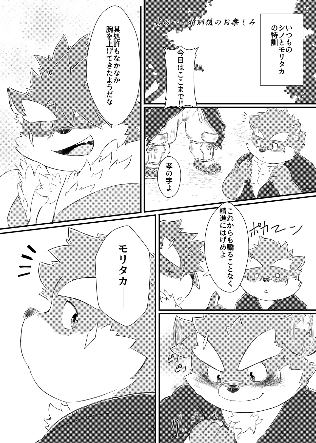 放课后里见八犬传·寿 page 3 full