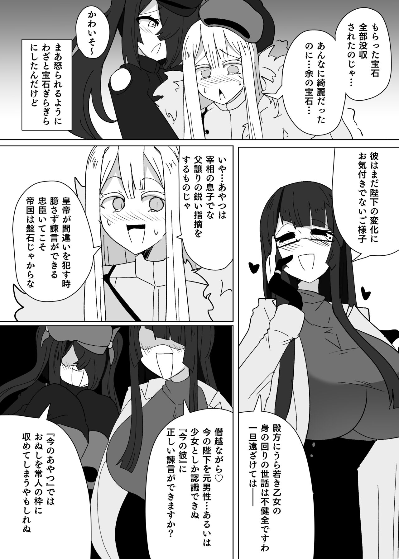 Matenshoku no Yakata 8 page 11 full