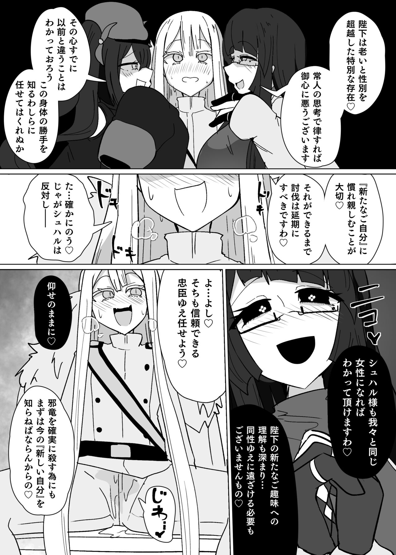 Matenshoku no Yakata 8 page 12 full