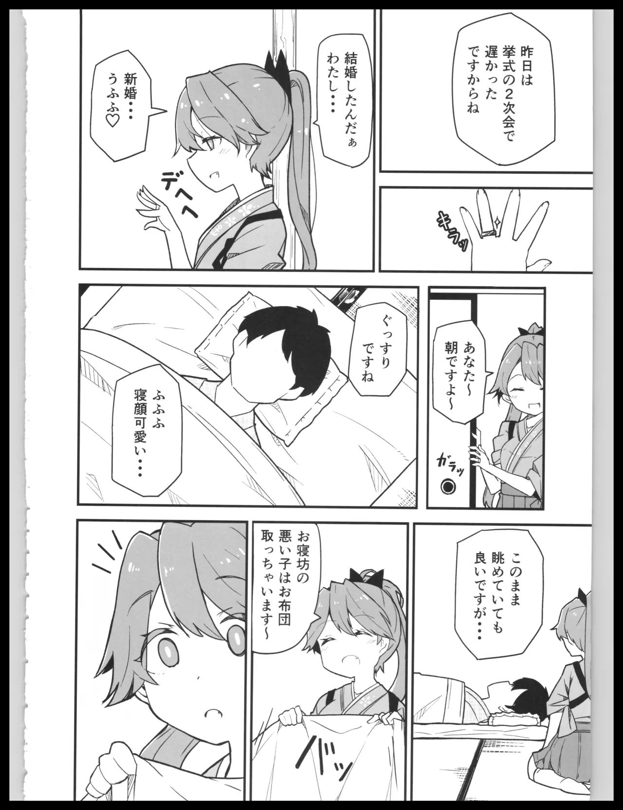 Hajimete Dakara Yasashiku Shite Kudasai page 3 full