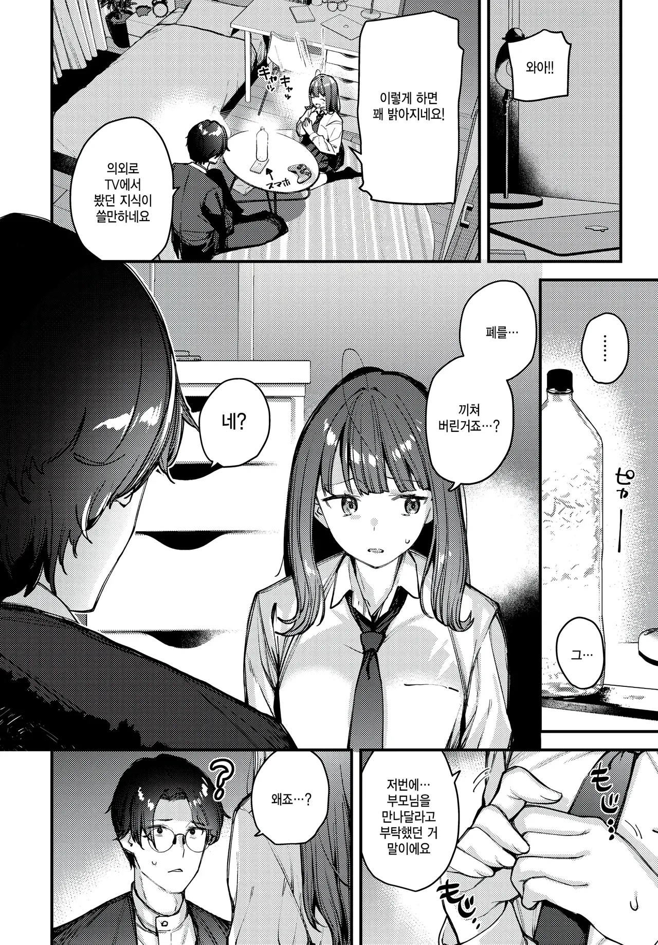 Boku Dake no Hana ~kouhen~ page 10 full