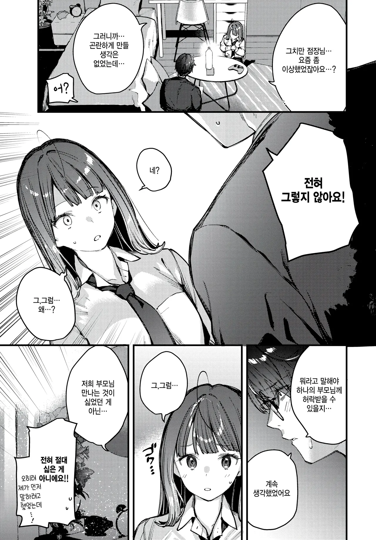 Boku Dake no Hana ~kouhen~ page 11 full