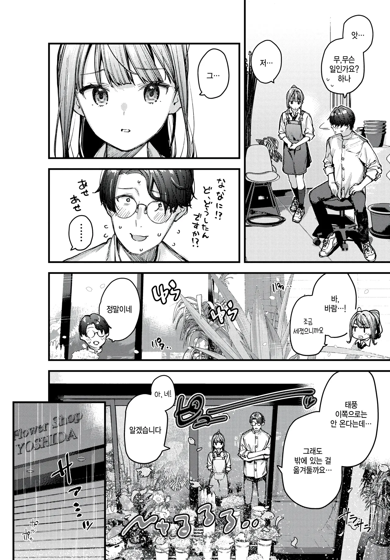 Boku Dake no Hana ~kouhen~ page 4 full
