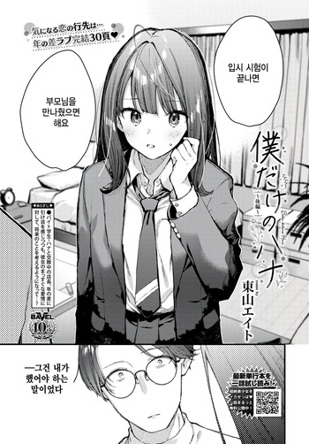 [Tohyama Eight] Boku Dake no Hana ~kouhen~ (COMIC BAVEL 2025-02) [Korean] cover