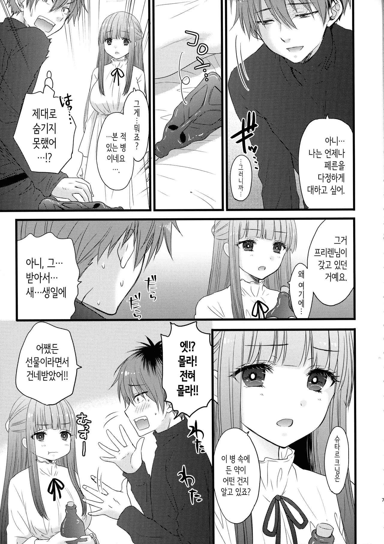 LOVE POTION No.XXX page 7 full