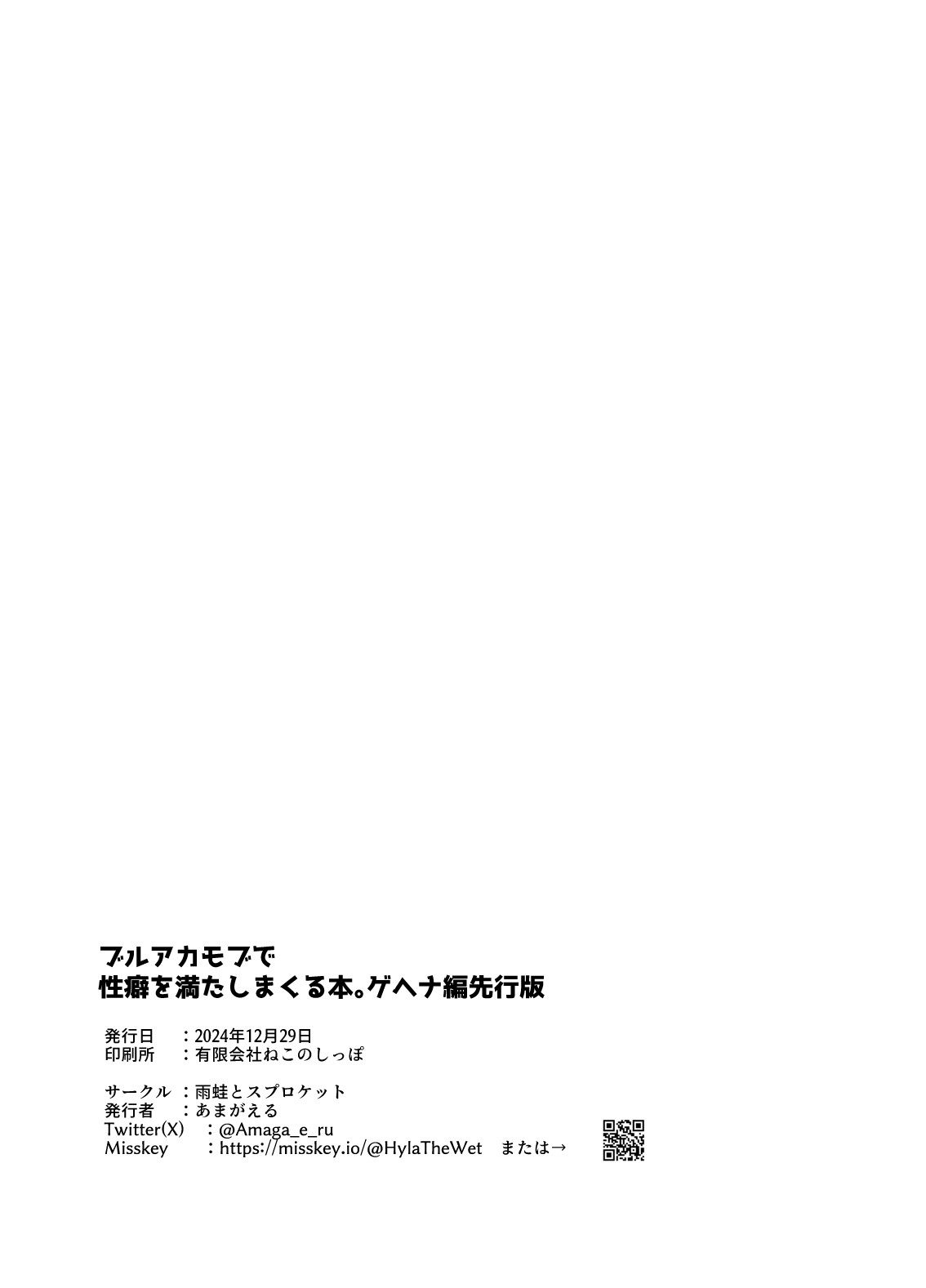 buruakamobu de seiheki o mitashimakuru hon . hen senkōban page 2 full