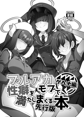 [Amagaeru to Sprocket (Amagaeru)]  buruakamobu de seiheki o mitashimakuru hon . hen senkōban (Blue Archive) [Digital] cover